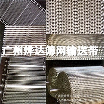 廣州 東莞 佛山廠家 各種規格 國標 不銹鋼鏈式輸送網帶
