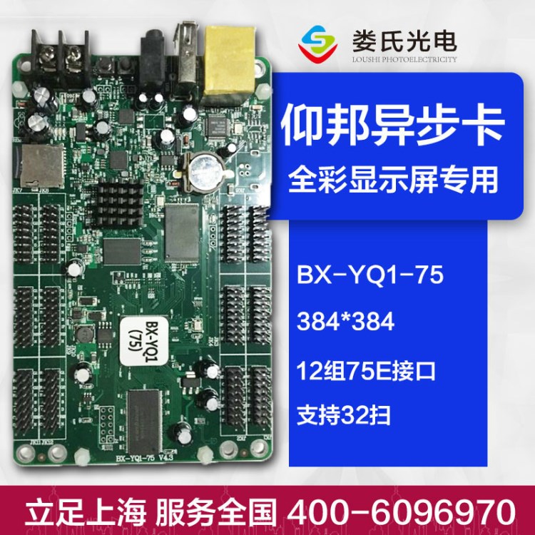 仰邦YQ1-75異步全彩LED電子顯示屏控制卡U盤控制卡上海工廠批發(fā)