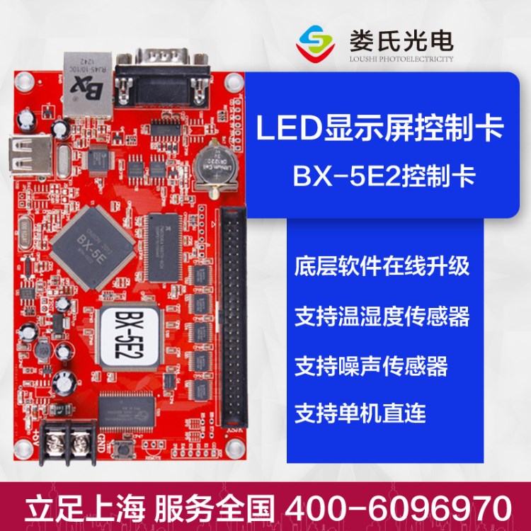 仰邦BX-5E2控制卡 上海LED電子顯示屏工廠批發(fā)串口控制單紅色條屏