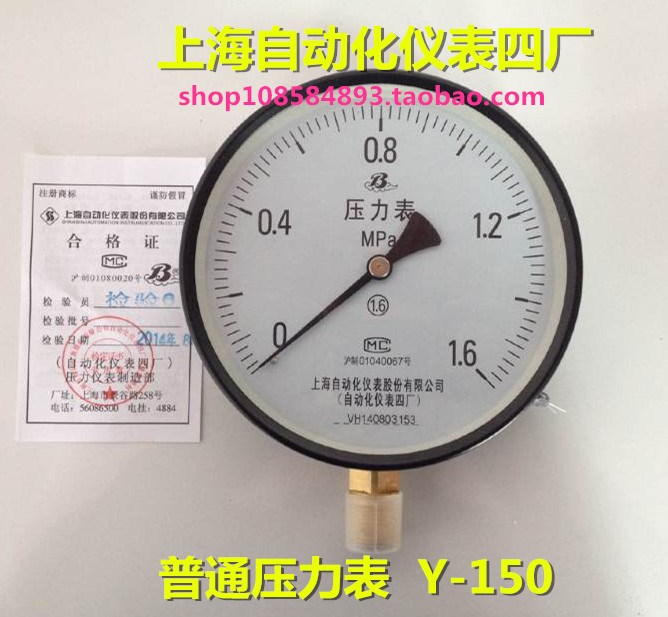 上海自動(dòng)化儀表四廠 壓力表 Y-150 水壓表 鍋爐壓力表