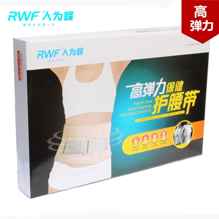 【RWF人為峰】醫(yī)用護(hù)腰帶高彈力腰圍護(hù)具舒適透氣護(hù)腰固定帶