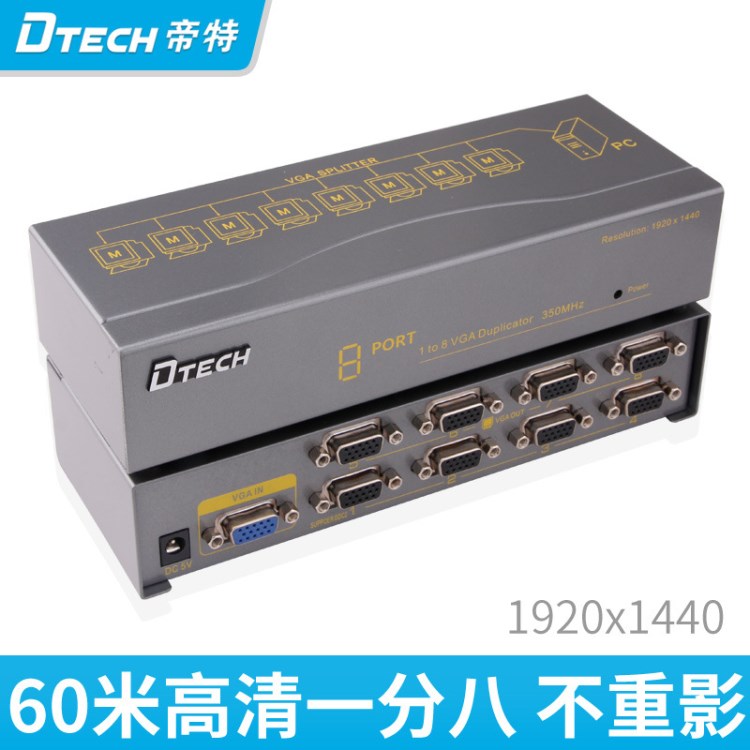 帝特DT-7358 VGA分配器一分八 VGA高清分配器1分8VGA高清分配器