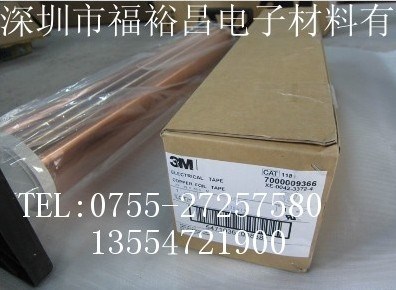 3M1182銅箔屏蔽膠帶、3M1181銅箔膠帶 、3M1182銅箔屏蔽膠帶