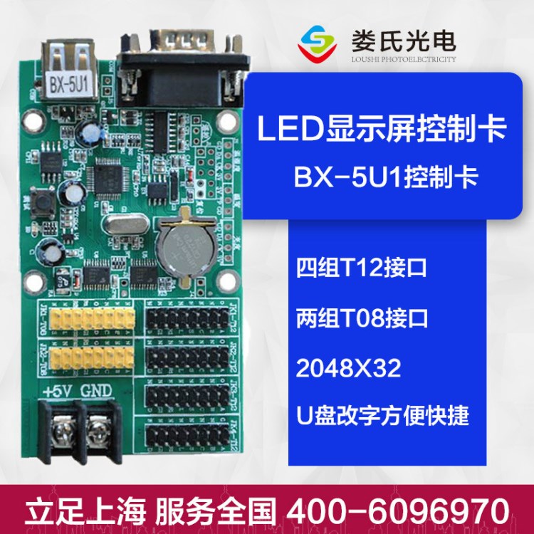 仰邦bx5u1控制卡上海led电子显示屏工厂批发u盘控制单红色条屏