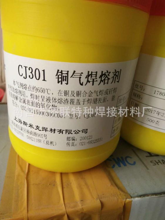 上海斯米克-銅焊粉QJ301 銅氣熔焊劑 銅氣焊熔劑 銅釬焊粉