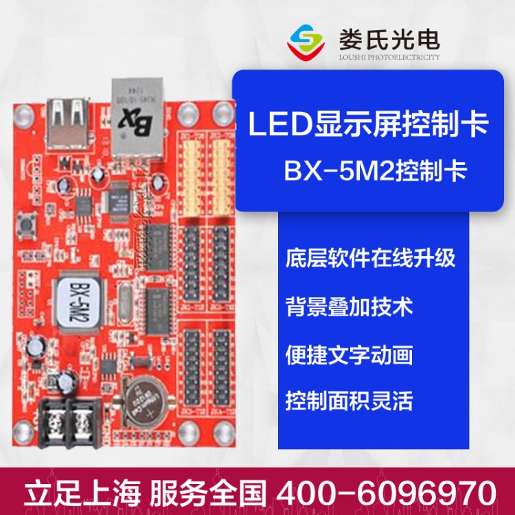 仰邦BX-5M2控制卡 上海LED電子顯示屏工廠批發(fā)網(wǎng)口控制單紅色條屏