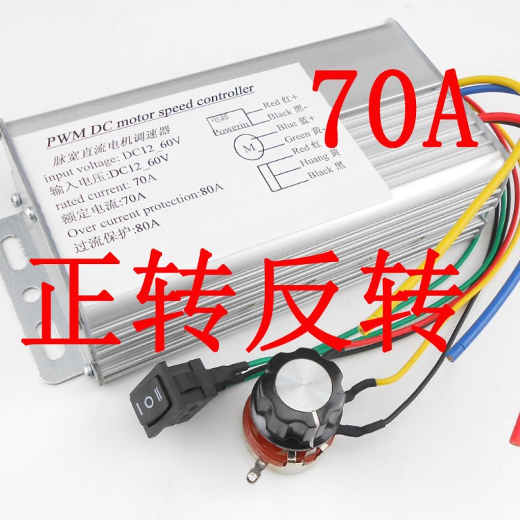 正反 反轉(zhuǎn)雙向 電機調(diào)速器 倒順開關(guān) 12V24V36V 工業(yè)有刷馬達驅(qū)動