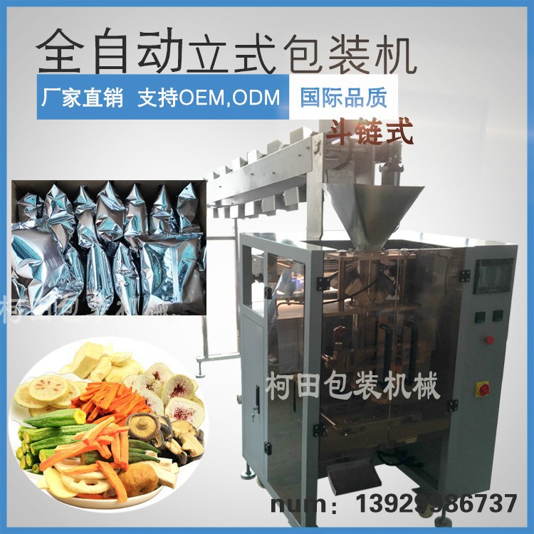 凍干食品包裝機(jī)廠家 小食品凍干水果蔬菜自動(dòng)打包機(jī) 充氣食品包裝