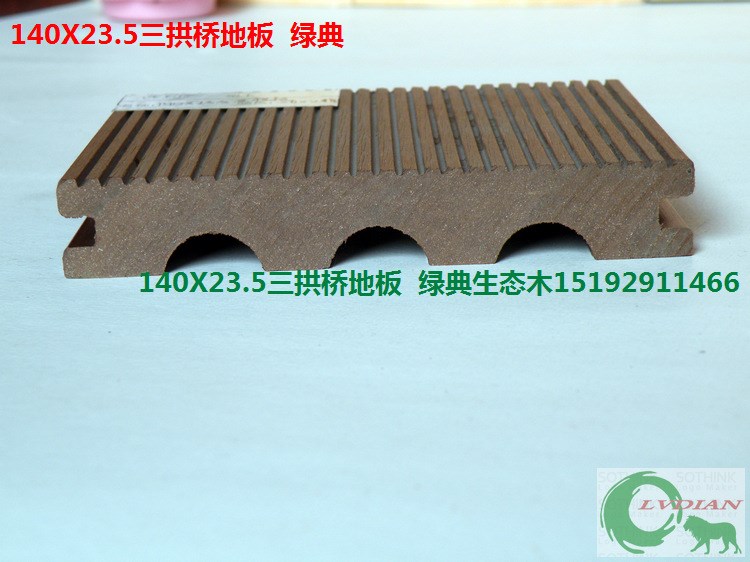 廠家直銷綠可木PE木塑140X23.5三拱橋地板環保 花園室外防腐防水