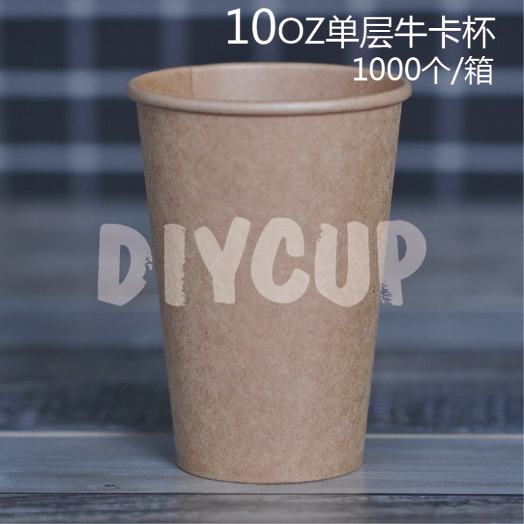 DIYCUP單層?？ū?0盎司紙杯一次性咖啡奶茶杯可帶蓋