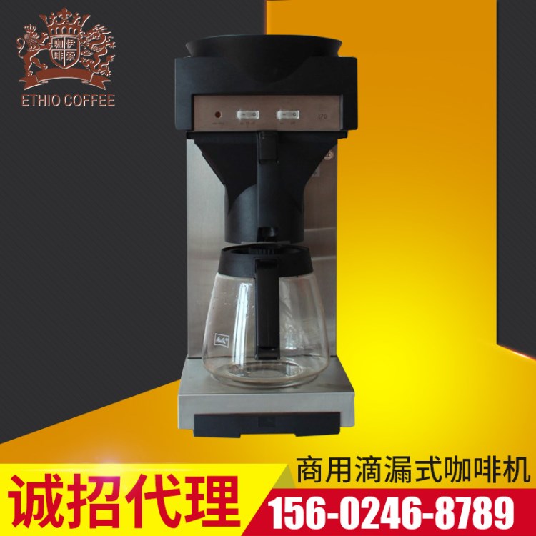 美樂家Melitta FKM170 商用滴漏式咖啡機 全自動速溶咖啡機