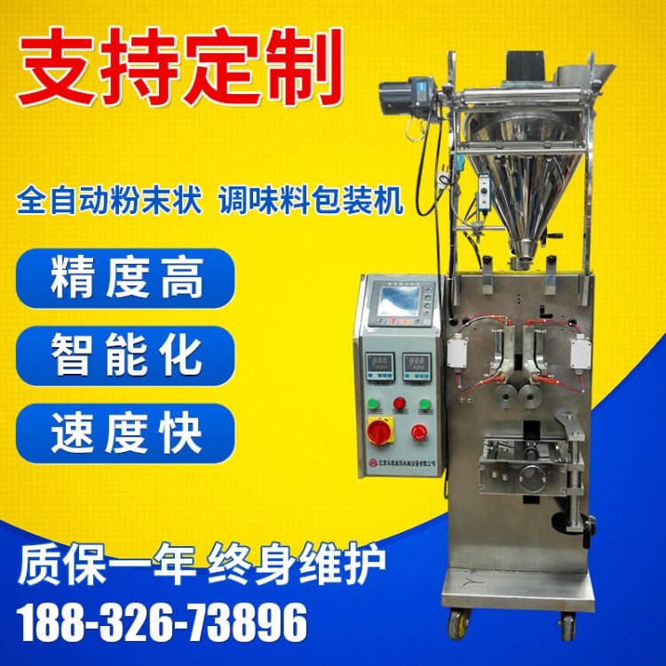 面粉雜糧全自動粉劑包裝機 粉末食品包裝機 小劑量產品裝袋機