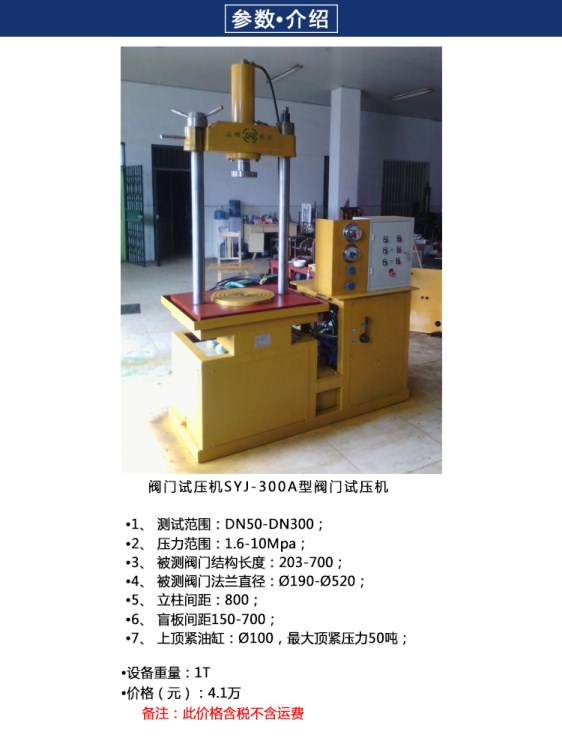 SYJ-300A型閥門管件試壓四柱液壓機(jī) 油管試壓機(jī) 管件試壓機(jī)