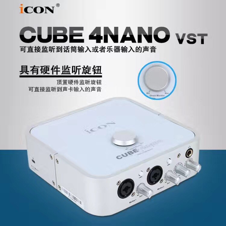 艾肯聲卡ICON CUBE 4NANO VST電腦網(wǎng)絡(luò)K歌喊麥獨(dú)立USB筆記本外置