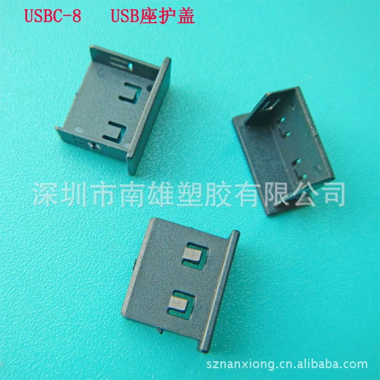 USB座堵塞件廠家  USBC-8護(hù)蓋