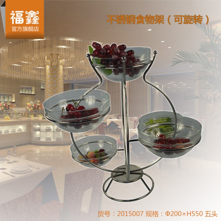 創(chuàng)意不銹鋼五頭食物架（可旋轉(zhuǎn)）2015007 自助餐架 水果展示架