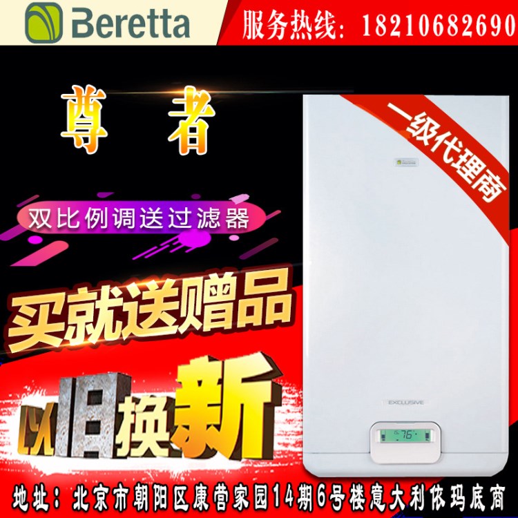 Beretta贝雷塔燃气壁挂炉尊者原装30KW热水采暖炉定金家用炉