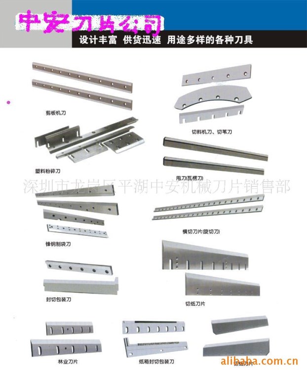 【廠家供應(yīng)】封切刀 熱切刀 切袋刀 切膠袋刀（深圳中安刀片廠）