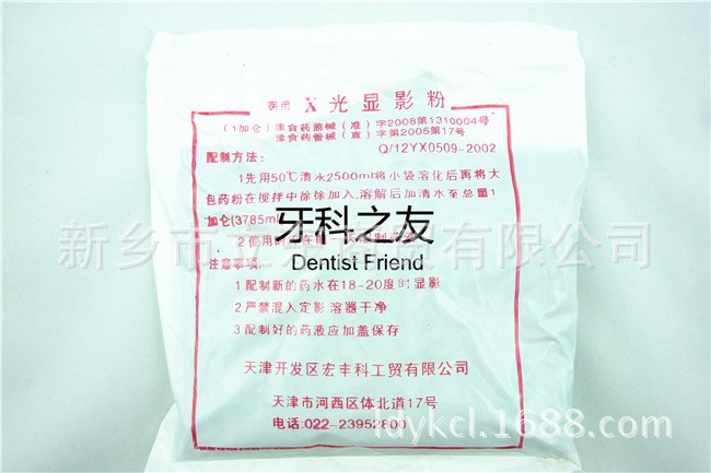 廠家直銷X線顯影粉口腔設(shè)備牙科材料質(zhì)量口腔器械