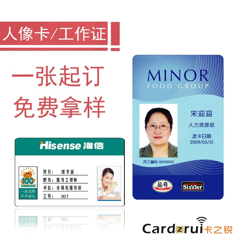 pvc人像卡员工塑料工作卡企业校园一卡通会员卡定制智能ic卡
