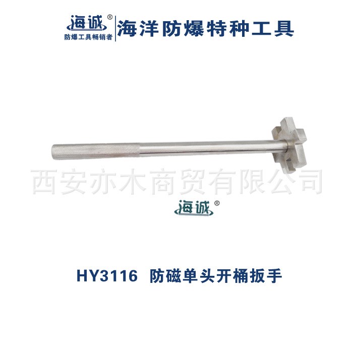 HY3116防磁開口扳手|海誠(chéng)防爆工具300、350