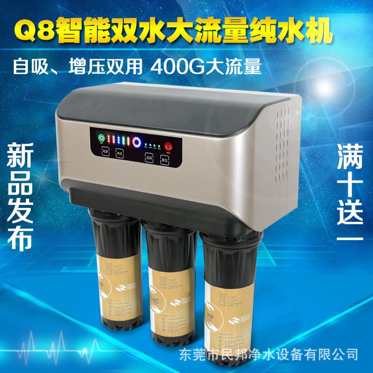 16新款 400G家用凈水器 大流量反滲透增壓水機(jī) 雙出水凈水器