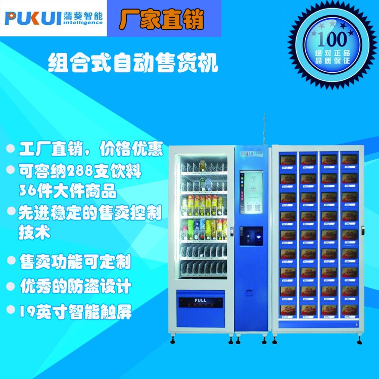 蒲葵智能成人用品無人自動售貨機 自助自動販賣機 無人售貨機