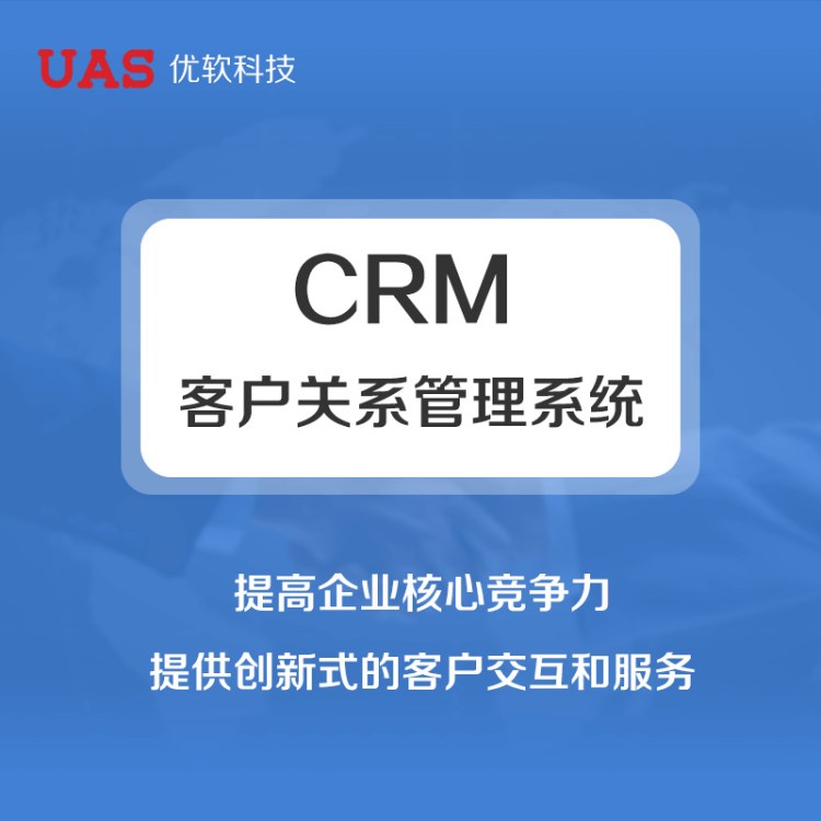 客户管理软件CRM系统 数据统计分析 销售漏斗全程跟踪