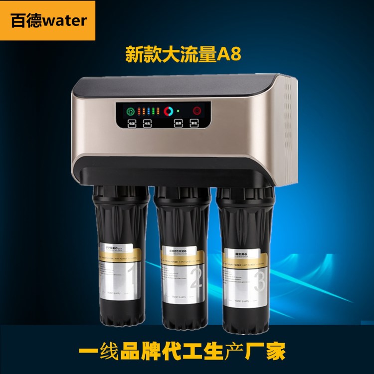 家用净水器批发 A8同款净水机 RO反渗透水机 400G大流量过滤器