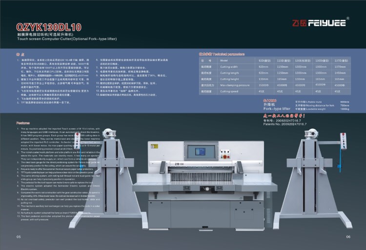 供應(yīng)浙江瑞安飛岳牌QZYK130DL10電腦程控液壓雙導軌切紙機升降機