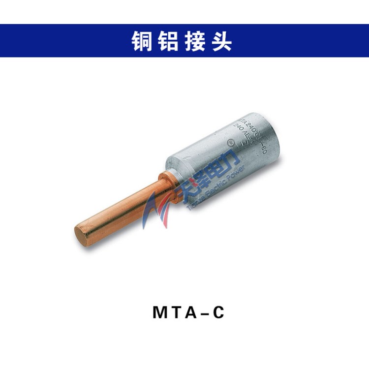 直銷cembre 針形頭銅鋁接頭 銅鋁過渡接頭電纜接頭  MTA-C