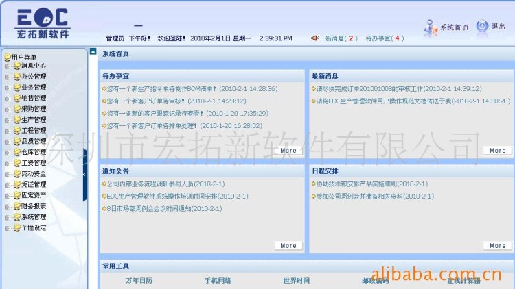 供應五金ERP，企業(yè)管理系統(tǒng) 企業(yè)管理軟件 五金廠軟件