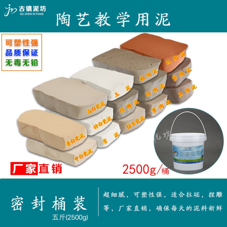 景德鎮(zhèn)雪泥批發(fā) 陶藝陶吧教學(xué)用泥 品種多樣 可混批廠家直銷