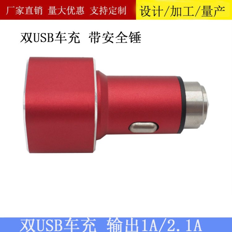 車載充電器錐鋁合金車充點(diǎn)煙器雙USB點(diǎn)煙器 1A/2.1A