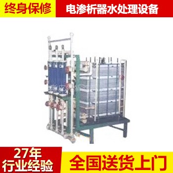 全自動(dòng)飲用水處理設(shè)備 電滲析器水處理設(shè)備 電除鹽設(shè)備