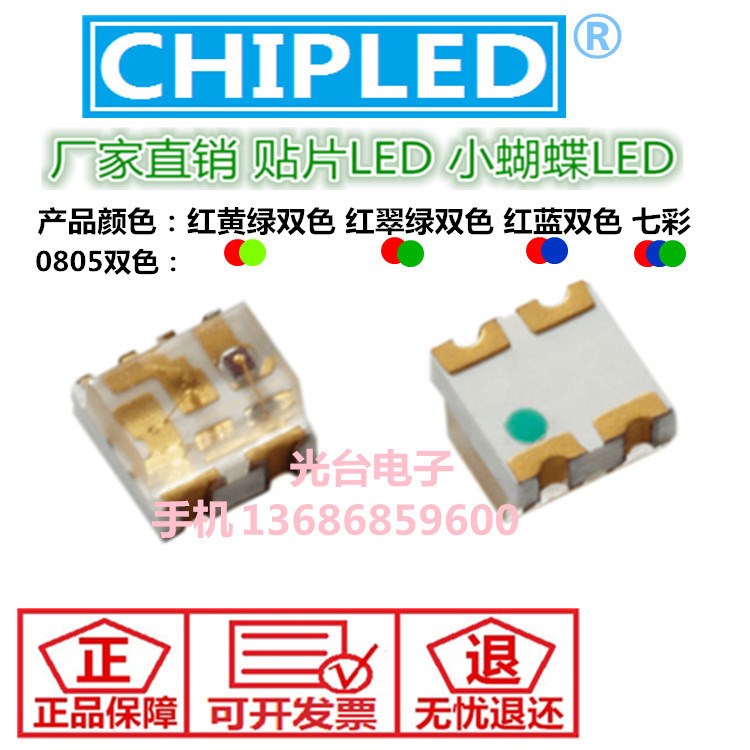 【現(xiàn)貨直銷】貼片七彩LED 0805三色燈 全彩 RGB LED燈珠 發(fā)光管