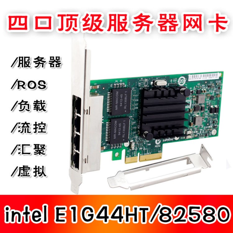 Intel 82580EB四口千兆網(wǎng)卡 E1G44HT I340-T4千兆服務(wù)器網(wǎng)卡 路由