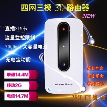 联通电信移动3G路由器  随身WIFI直插SIM卡带移动电源 商贸礼品