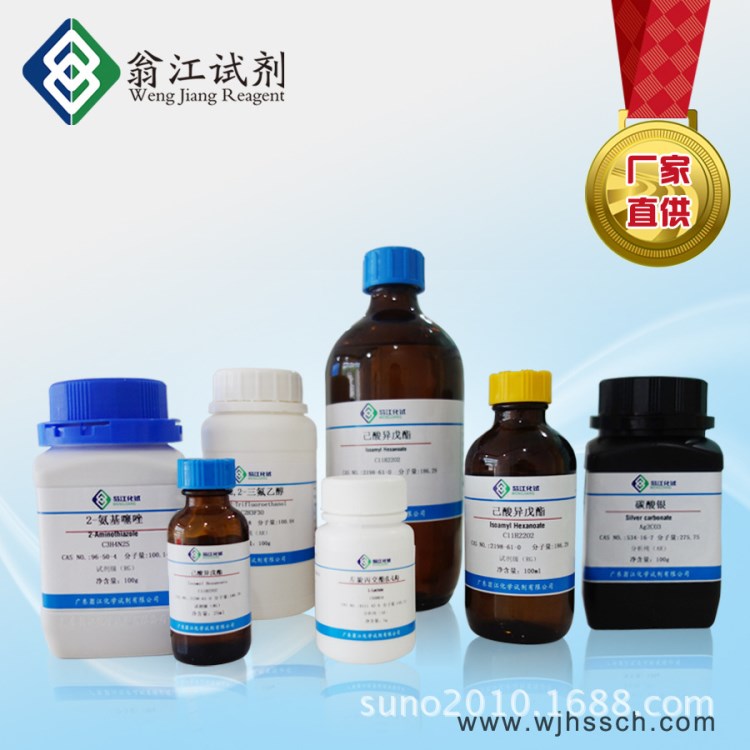 【现货供应】水杨醛 90-02-8 ar 250ml/瓶 翁江试剂