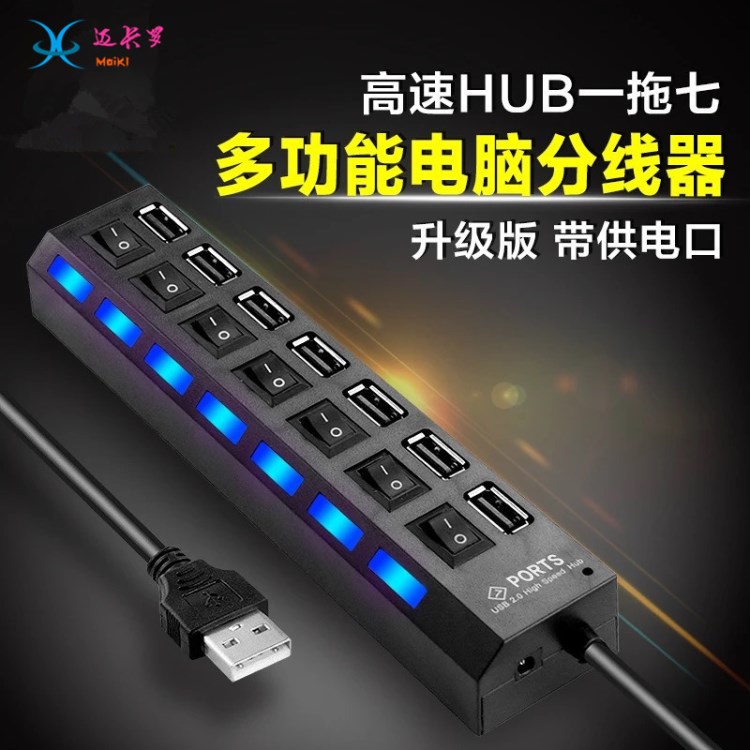 7口USB2.0帶獨立開關HUB 7位拓展分線器7孔USB 集線器usb hub 7口