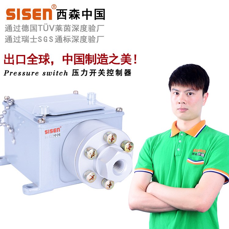 西森高品質(zhì)壓力開關(guān)控制器單刀雙擲機(jī)械式可調(diào)節(jié)式測油壓氣壓液壓