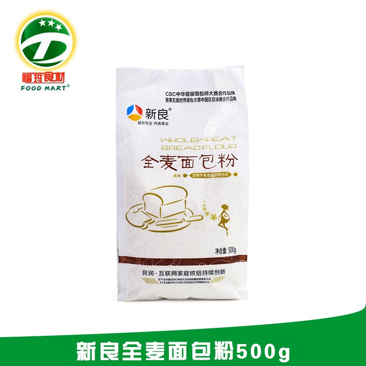 【?，斒巢摹啃铝既溍姘?0*500g 全麥面包粉 烘焙原料 批發(fā)