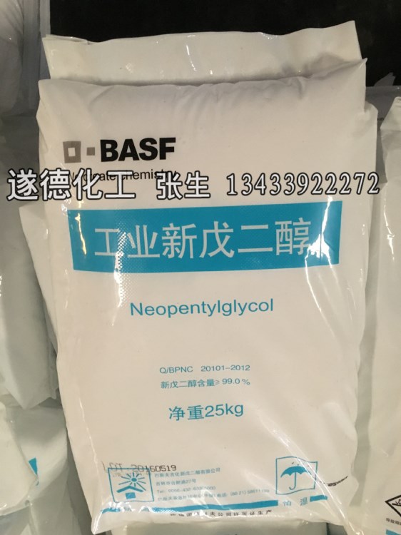 供应巴斯夫吉化新戊二醇npg99韩国lg新戊二醇