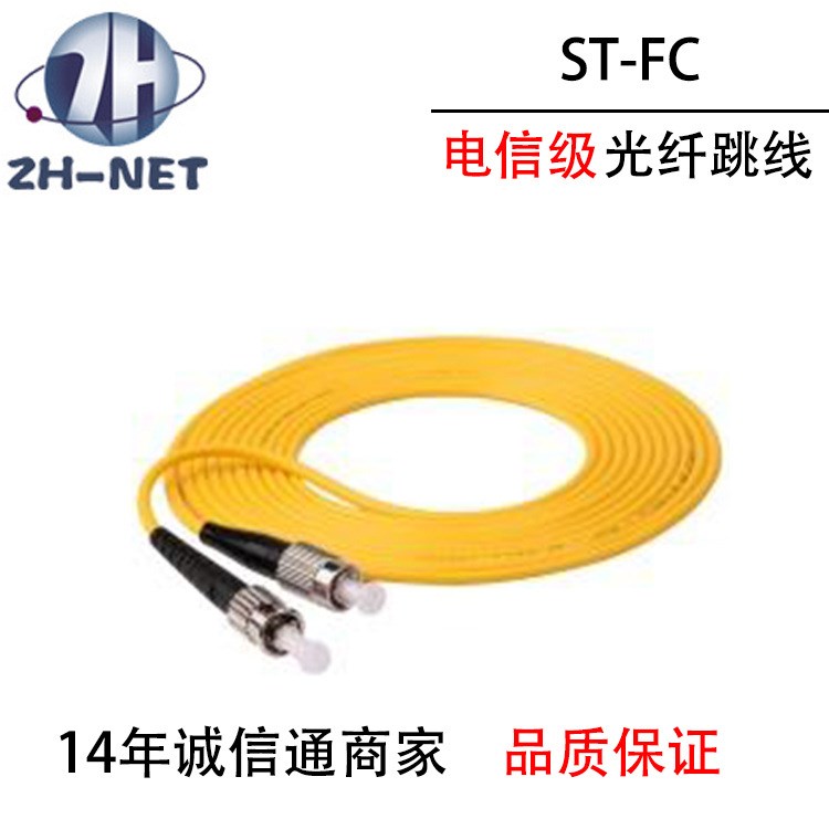 光纖跳線(xiàn) ST-FC FC-ST 電信級(jí)單模3米跳線(xiàn)尾纖