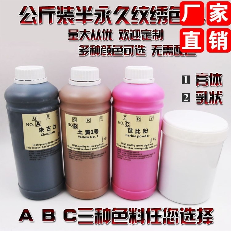 紋繡色料OEM廠家代工大瓶公斤裝植物紋眉色乳半品牌定制