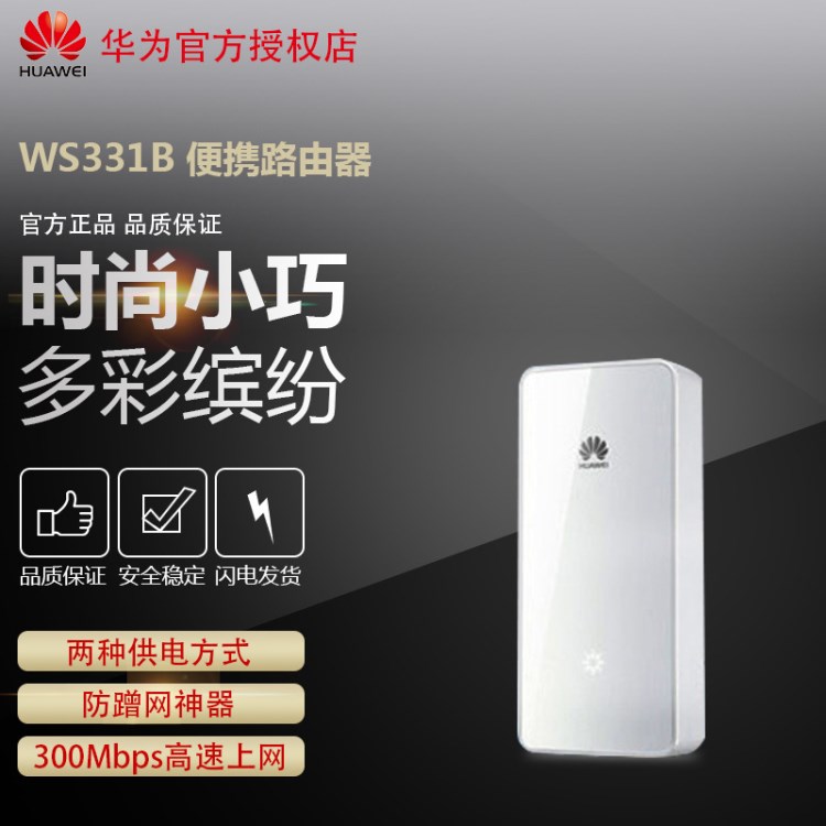 華為WS331B高速無線路由器WiFi中繼器WiFi信號放大器加強(qiáng)器電力貓