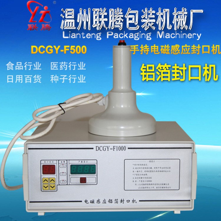 供應DCGY-F500手持電磁感應封口機  鋁箔封口機