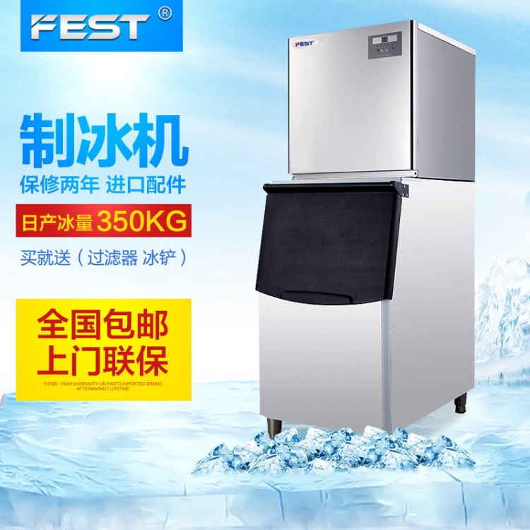 FEST YH-700制冰機(jī) 商用350KG 奶茶店全自動制冰粒機(jī)送過濾器方冰