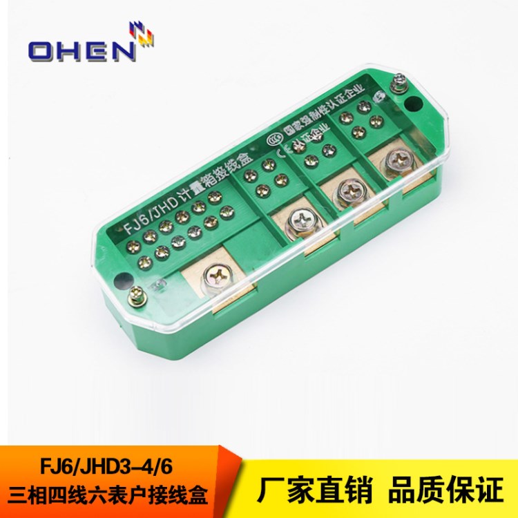 FJ6/JHD3-4/6 三相四線六表戶接線盒 電工、電纜接線盒 耐腐蝕