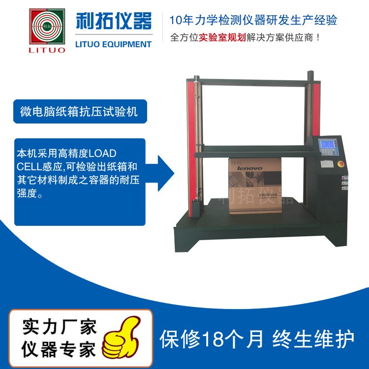 LT-BZZ01-MB 整箱抗压试验机 自主研发生产 价格优惠 厂家直销